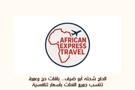 الحاج شحته أبو ضيف.. باقات حج وعمرة تناسب جميع الفئات بأسعار تنافسية