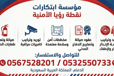 أفضل شركة سلامة الدمام | 0567528201